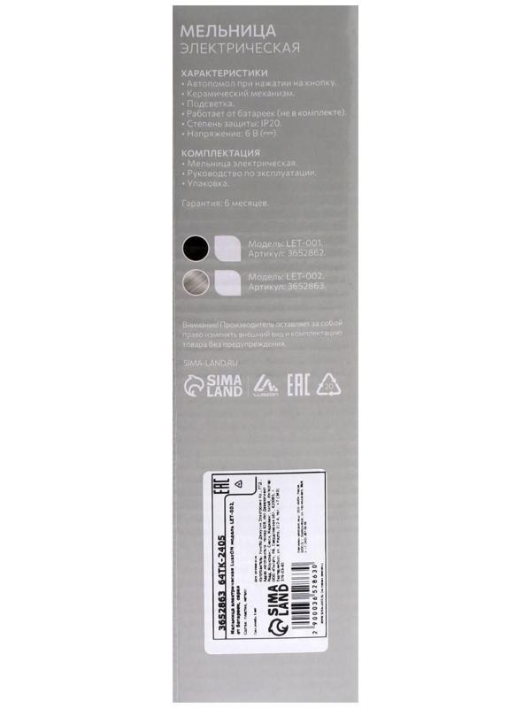 Мельница электрическая Luazon LET-002, металл, от батареек, серебристая