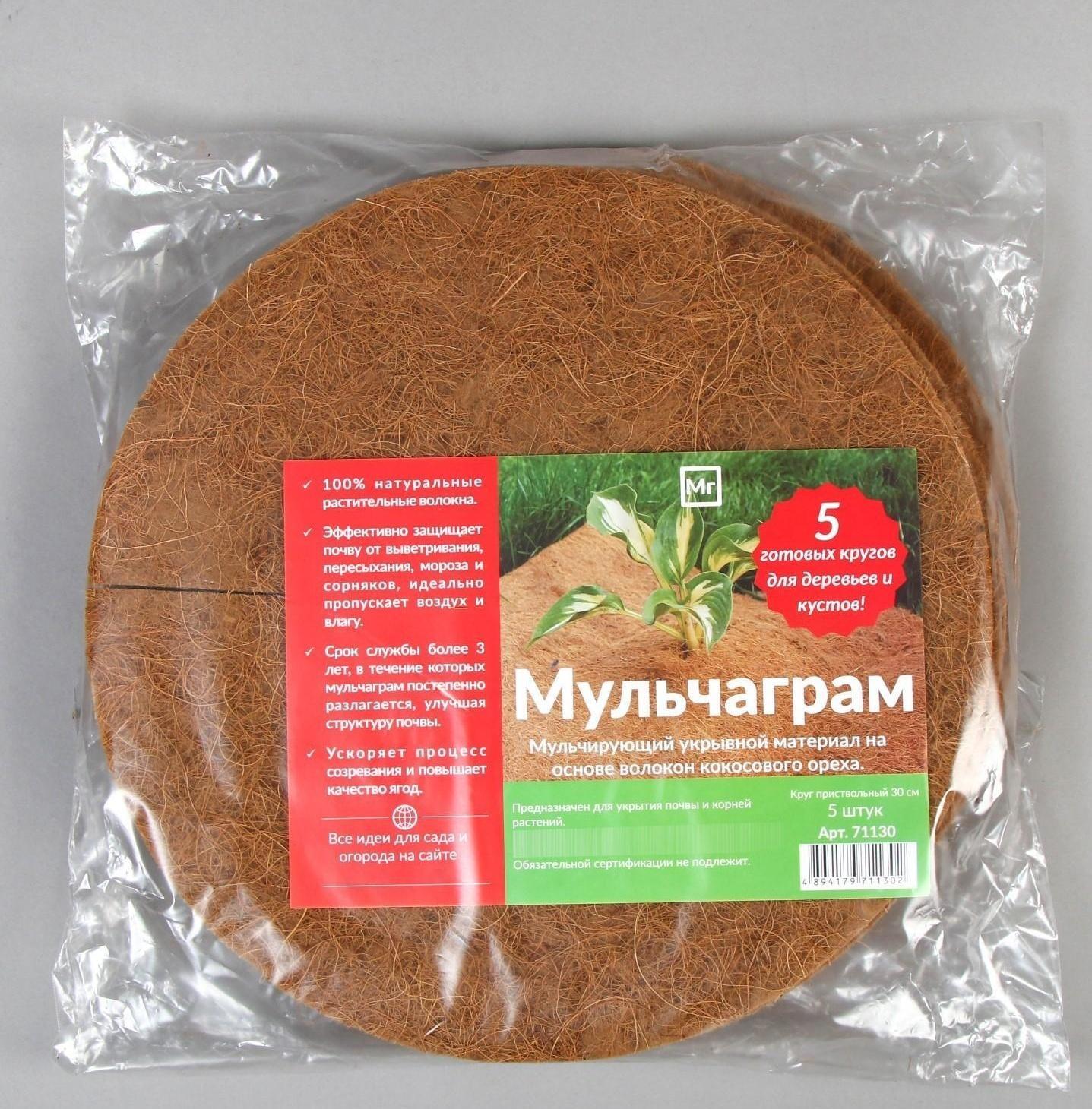 Круг приствольный, d = 0,3 м, из кокосового полотна, набор 5 шт., «Мульчаграм»