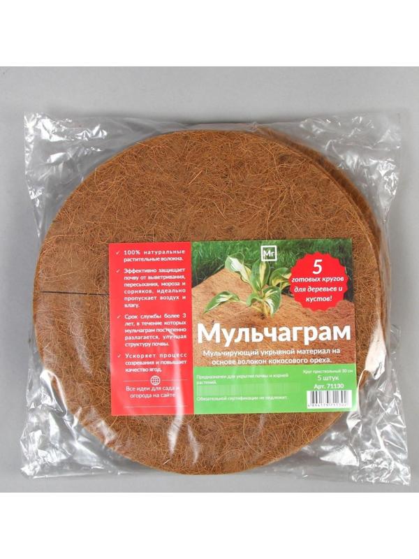 Круг приствольный, d = 0,3 м, из кокосового полотна, набор 5 шт., «Мульчаграм»