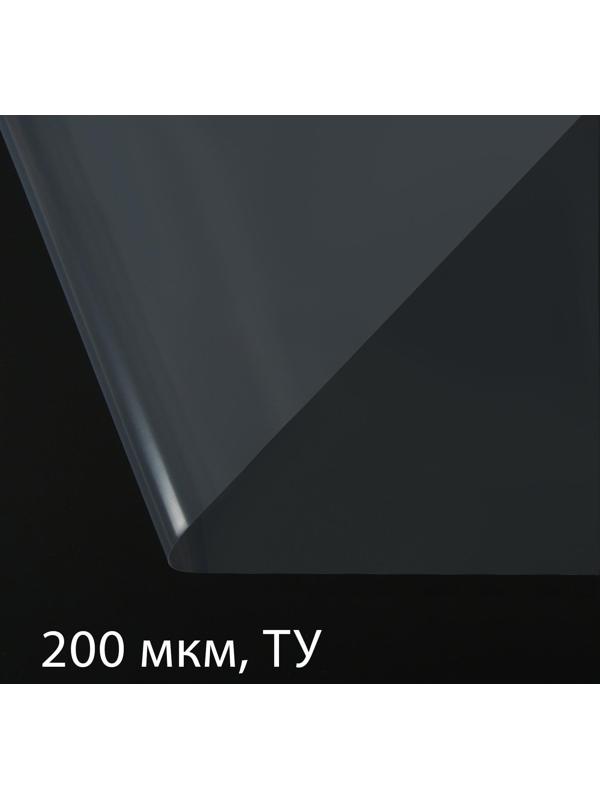 Плёнка полиэтиленовая, толщина 200 мкм, 5 × 3 м, рукав (2 × 1,5 м), прозрачная, 1 сорт, Эконом 50 %