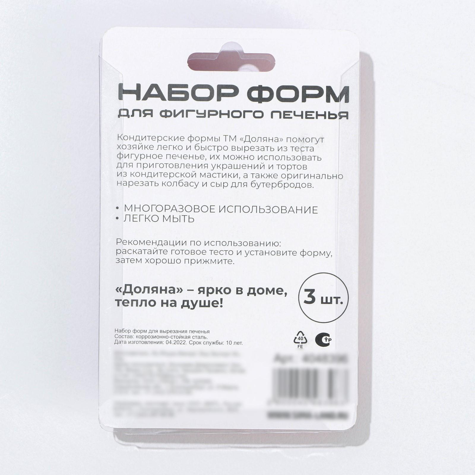 Набор форм для вырезания печенья «Лепестки орхидеи», 7×7 см, 3 шт, цвет хромированный