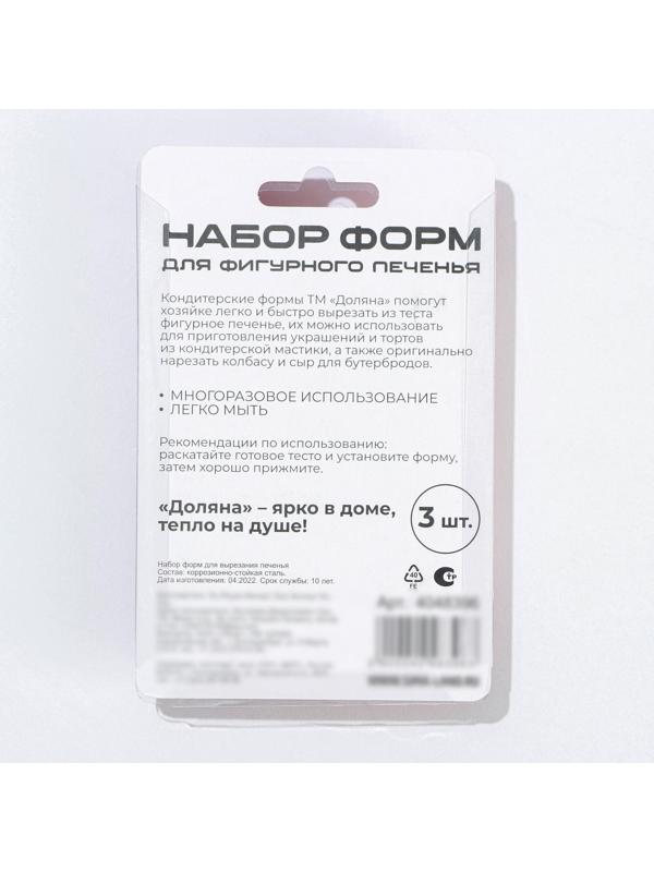 Набор форм для вырезания печенья «Лепестки орхидеи», 7×7 см, 3 шт, цвет хромированный