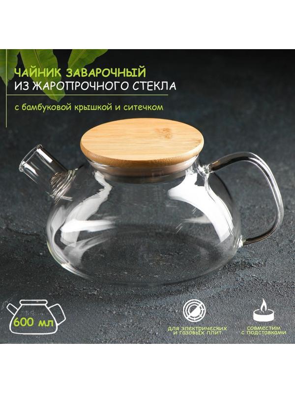 Чайник стеклянный заварочный «Эко», 600 мл, металлическое сито