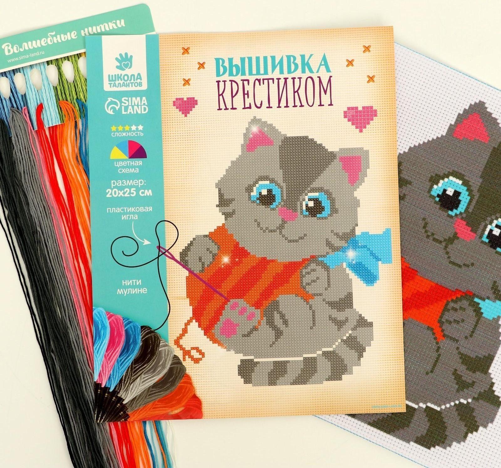 Вышивка крестиком «Котик с клубком» 25 х 20 см. Набор для творчества