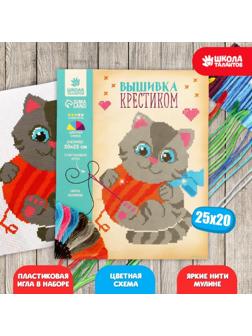 Вышивка крестиком «Котик с клубком» 25 х 20 см. Набор для творчества