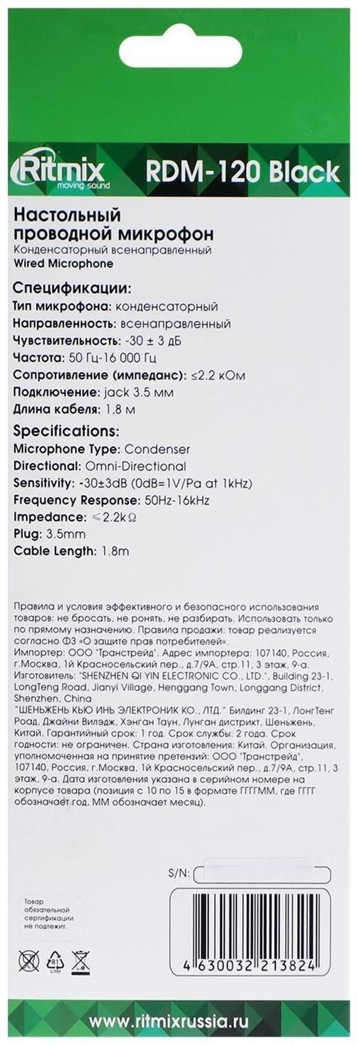Микрофон Ritmix RDM-120, 30 дБ, 2.2 кОм, разъём 3.5 мм, кабель 1.8 м, черный