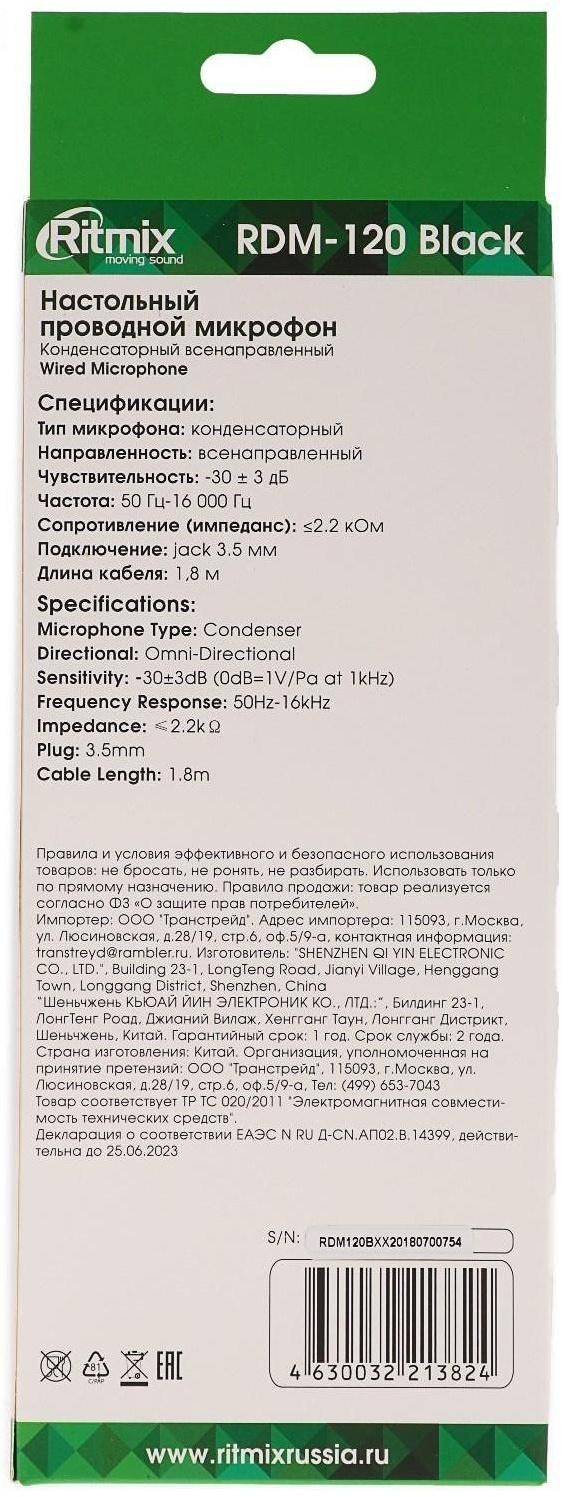 Микрофон Ritmix RDM-120, 30 дБ, 2.2 кОм, разъём 3.5 мм, кабель 1.8 м, черный