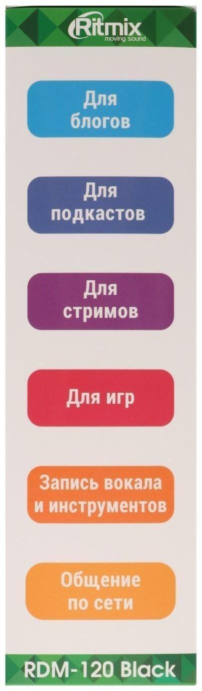Микрофон Ritmix RDM-120, 30 дБ, 2.2 кОм, разъём 3.5 мм, кабель 1.8 м, черный