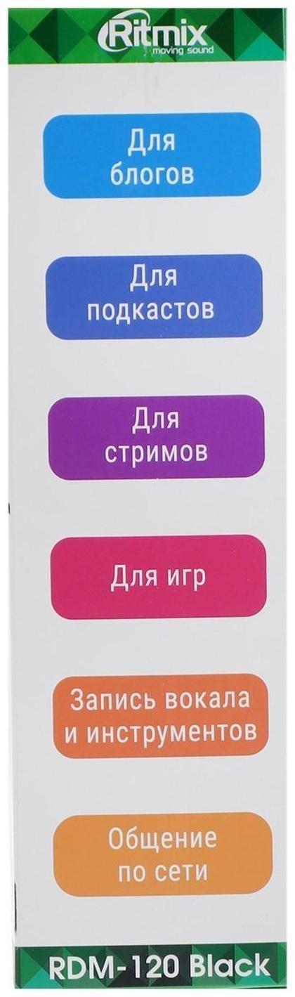 Микрофон Ritmix RDM-120, 30 дБ, 2.2 кОм, разъём 3.5 мм, кабель 1.8 м, черный