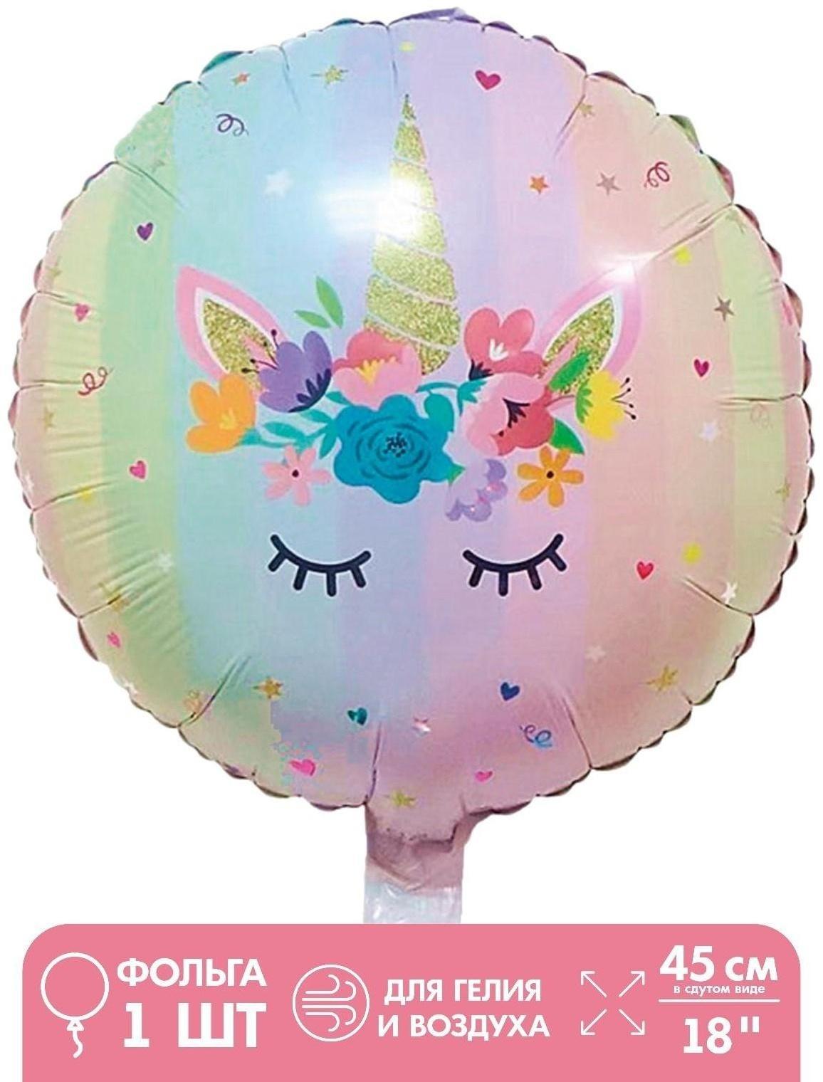 Шар фольгированный 18