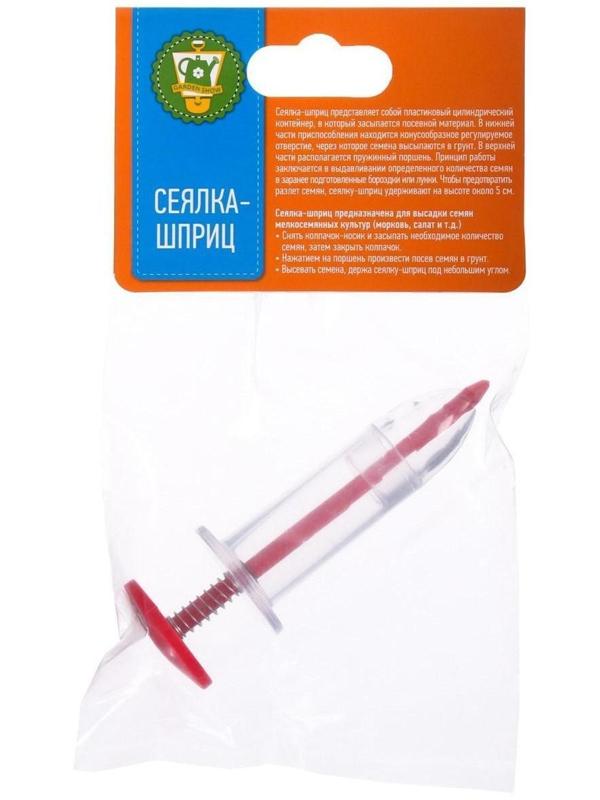 Сеялка для семян, h = 12 см, пластик, «Шприц»