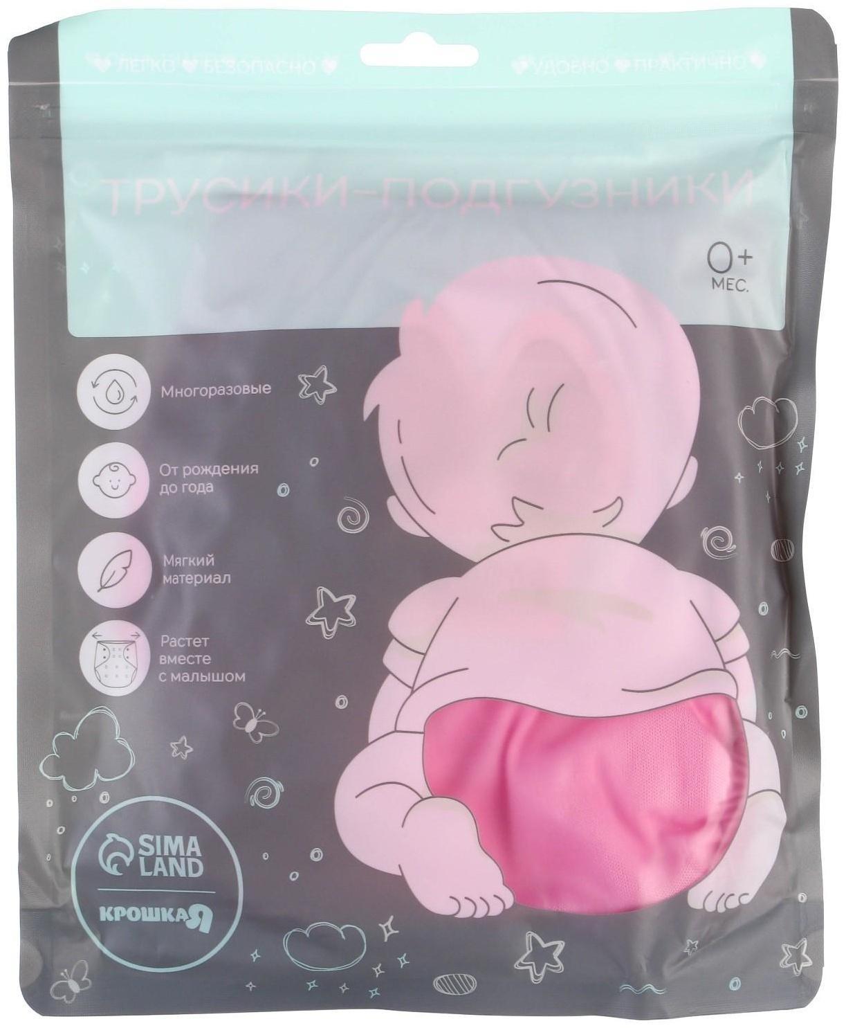 Многоразовый подгузник «Самая красивая», цвет розовый