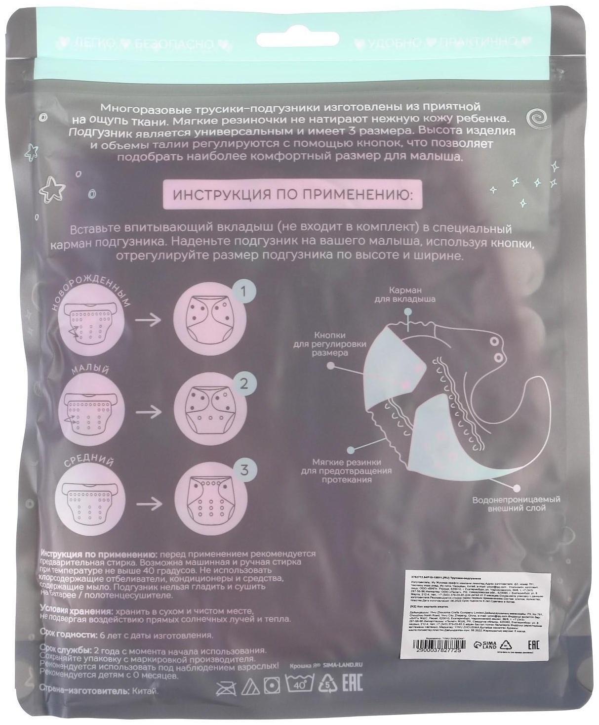 Многоразовый подгузник «Самая красивая», цвет розовый