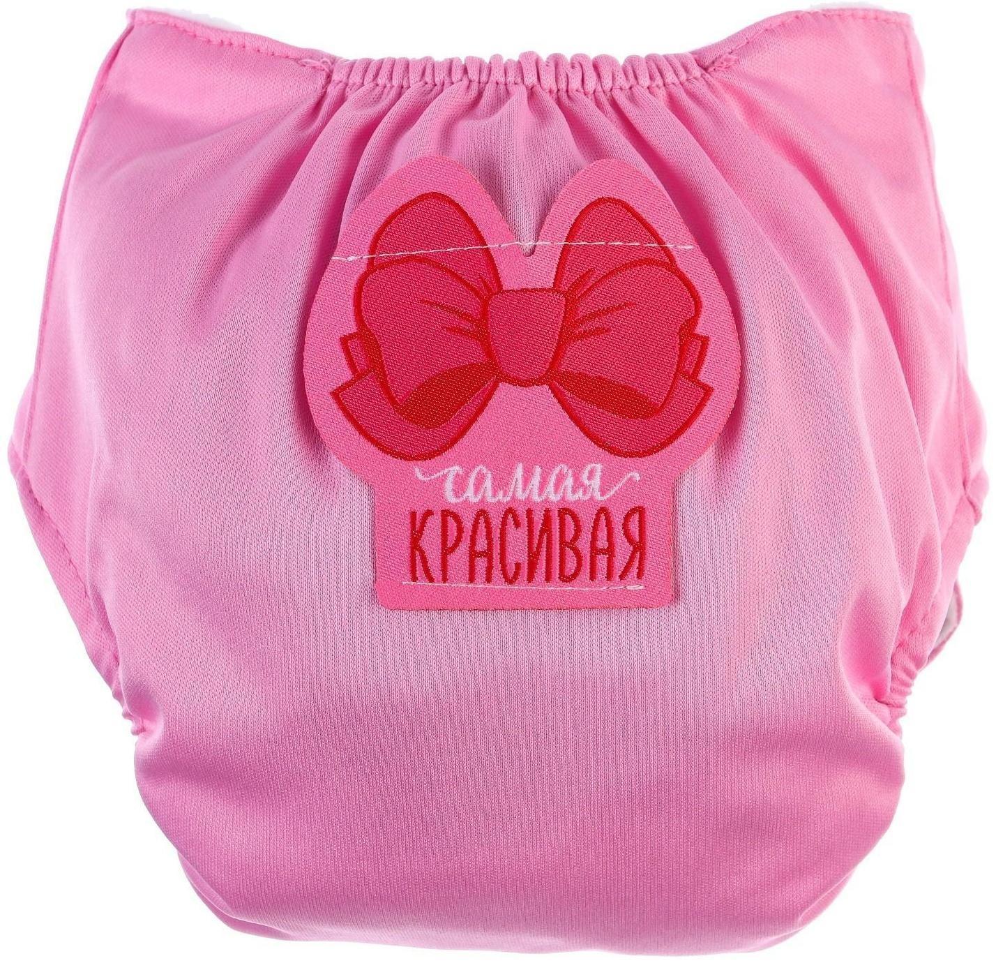 Многоразовый подгузник «Самая красивая», цвет розовый