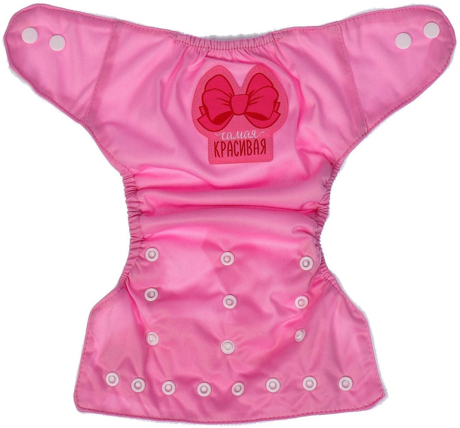 Многоразовый подгузник «Самая красивая», цвет розовый