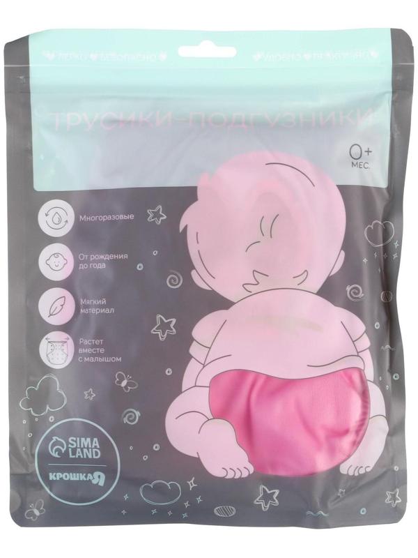 Многоразовый подгузник «Самая красивая», цвет розовый