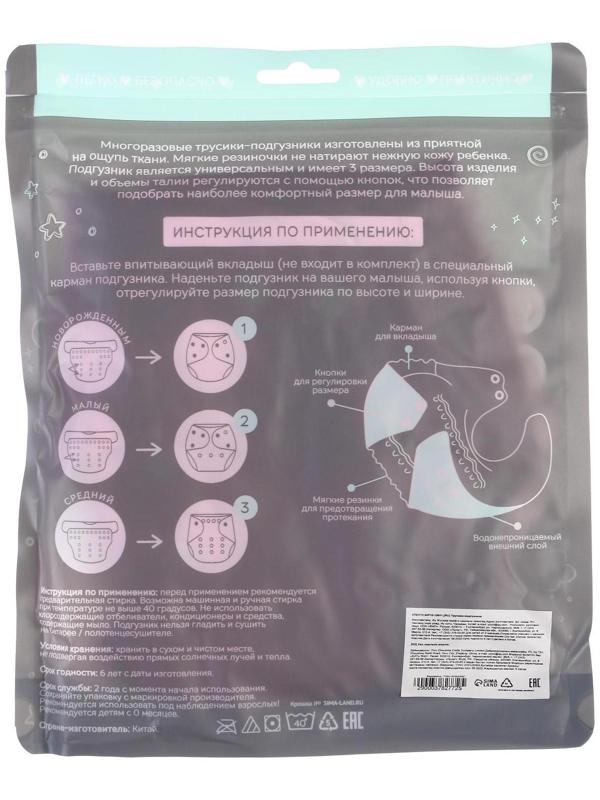 Многоразовый подгузник «Самая красивая», цвет розовый