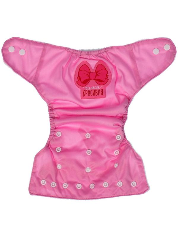Многоразовый подгузник «Самая красивая», цвет розовый