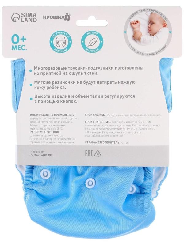 Многоразовый подгузник «Джентльмен», цвет голубой