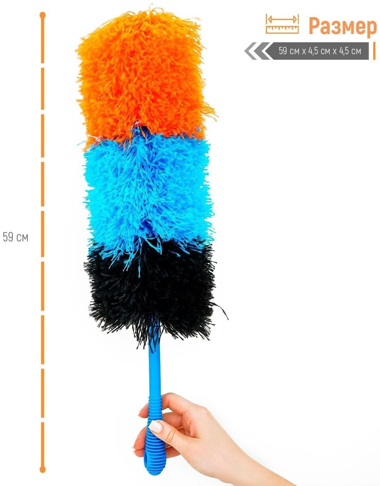 Щётка для удаления пыли Доляна «Карнавал», 59 см, микрофибра, 80 гр