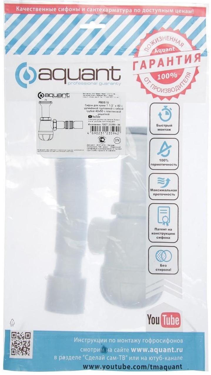 Сифон для мойки Aquant, 1 1/2