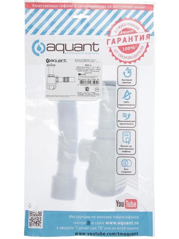 Сифон для мойки Aquant, 1 1/2