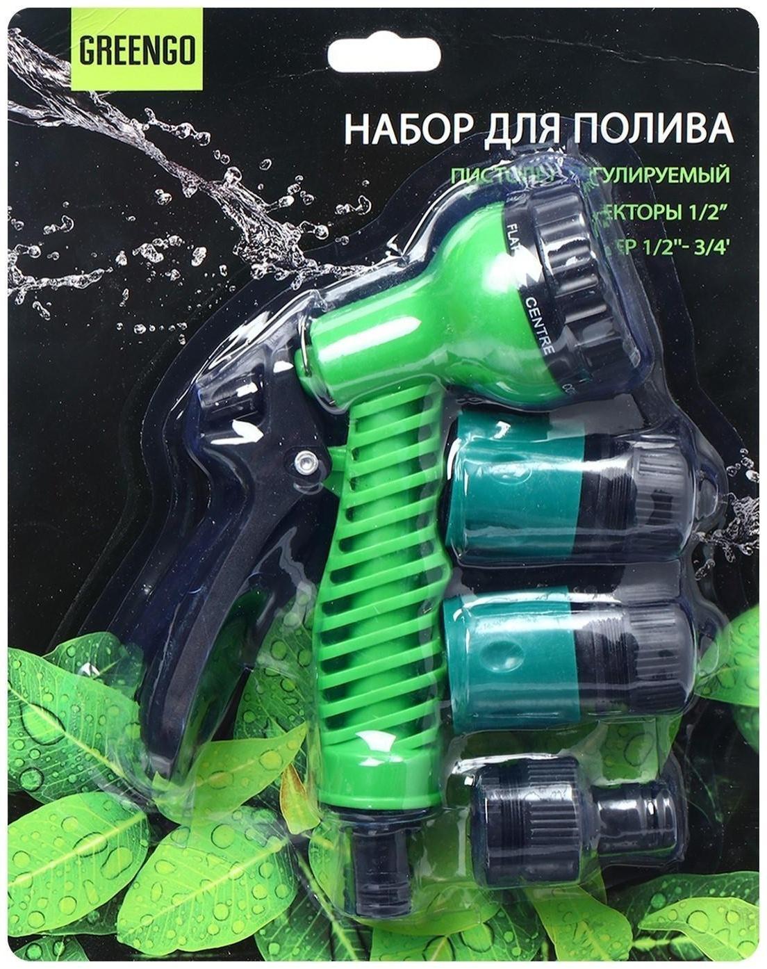 Набор: пистолет для полива, 7 режимов, коннекторы 1/2