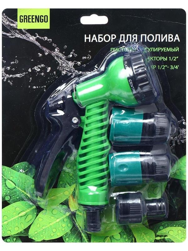 Набор: пистолет для полива, 7 режимов, коннекторы 1/2