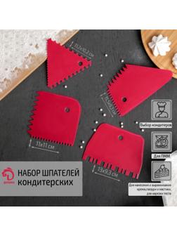 Набор шпателей кондитерских Доляна, 4 предмета, 11,7×10,2 см, 15,5×9,3 см, 11×11 см, 13×9,3 см, цвет МИКС