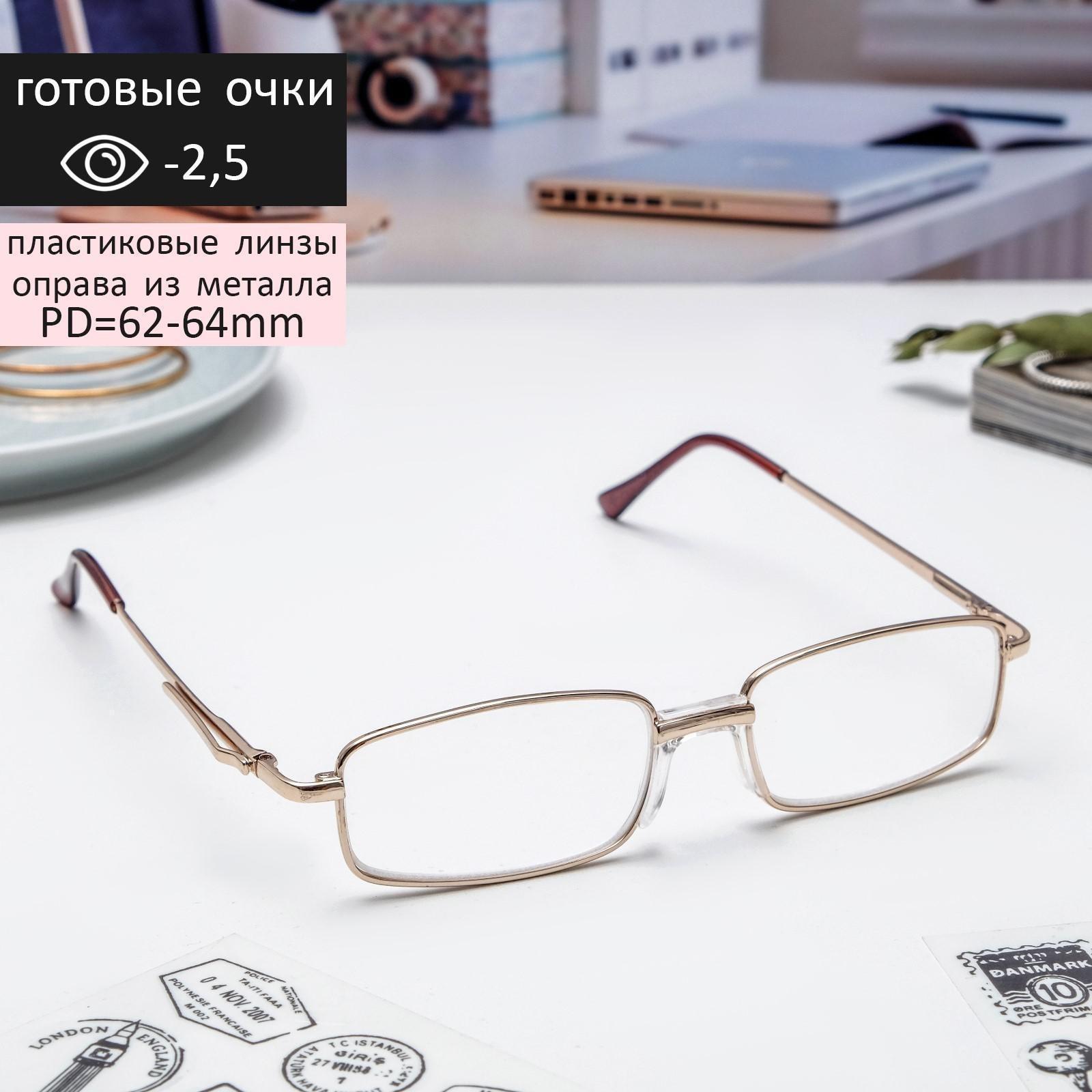 Очки корригирующие 2015, цвет золотой, -2,5