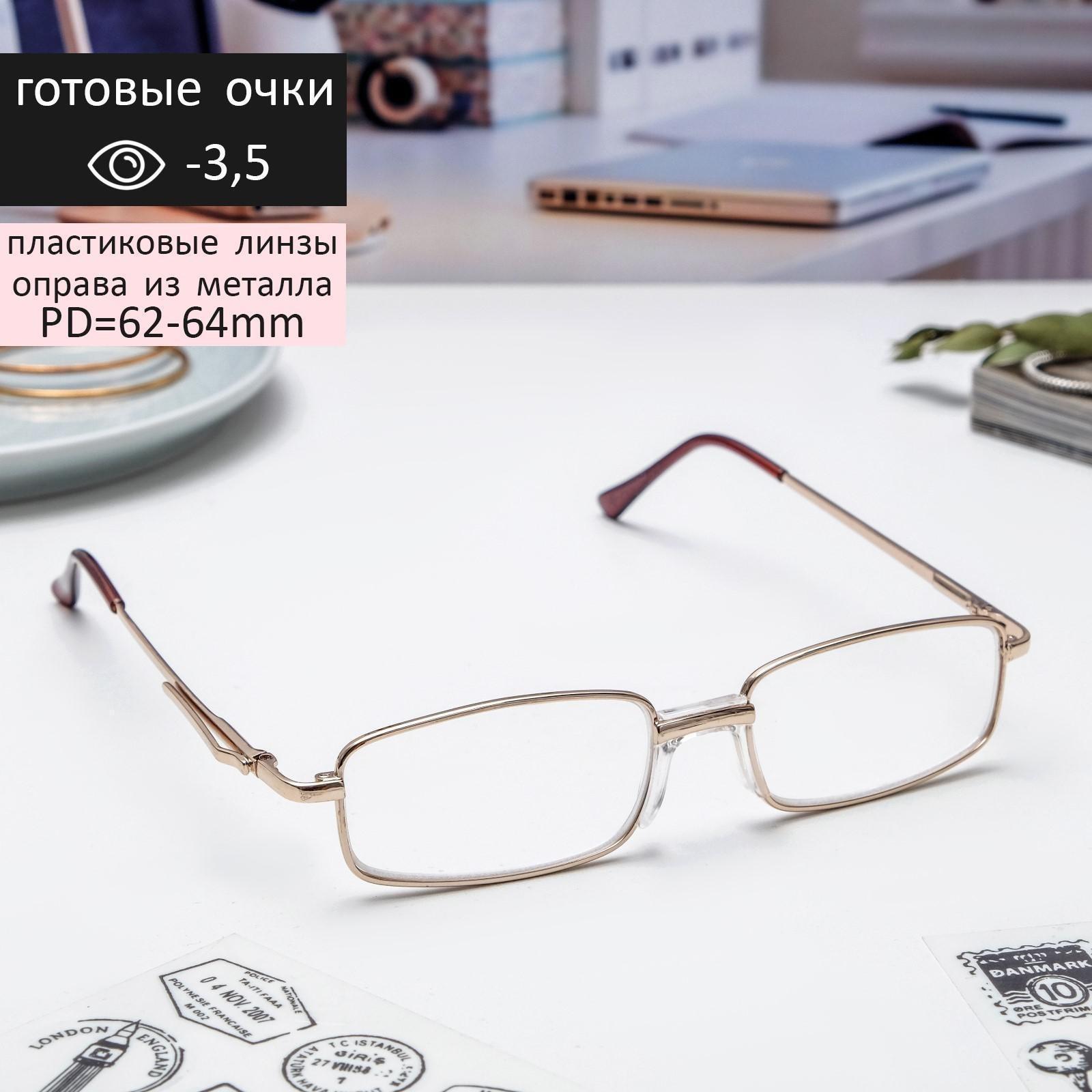 Очки корригирующие 2015, цвет золотой, -3,5