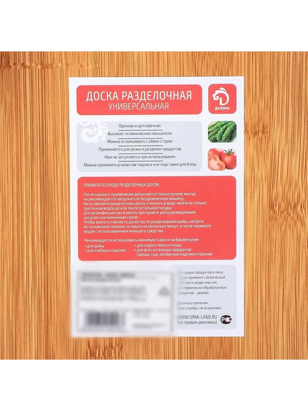 Доска разделочная Доляна «Фидан», 23,5×19 см