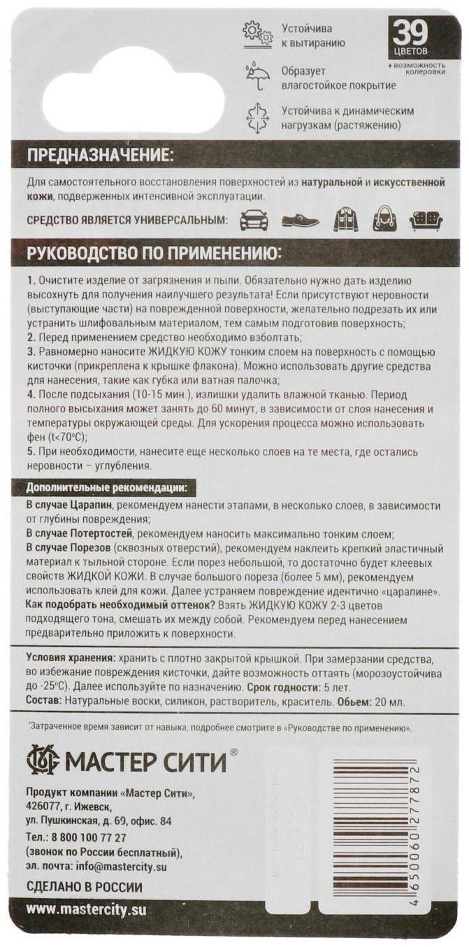 Жидкая кожа 