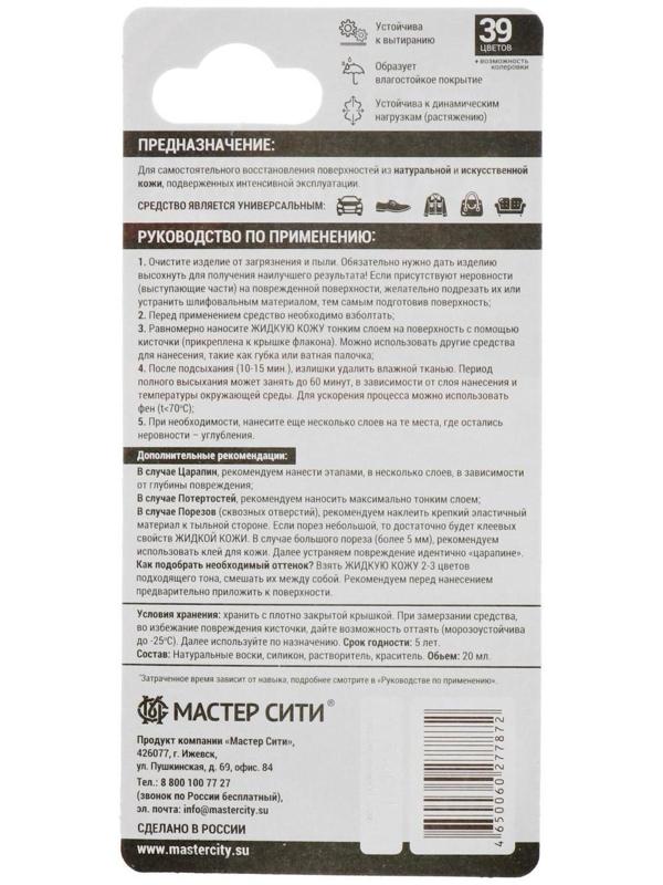 Жидкая кожа 