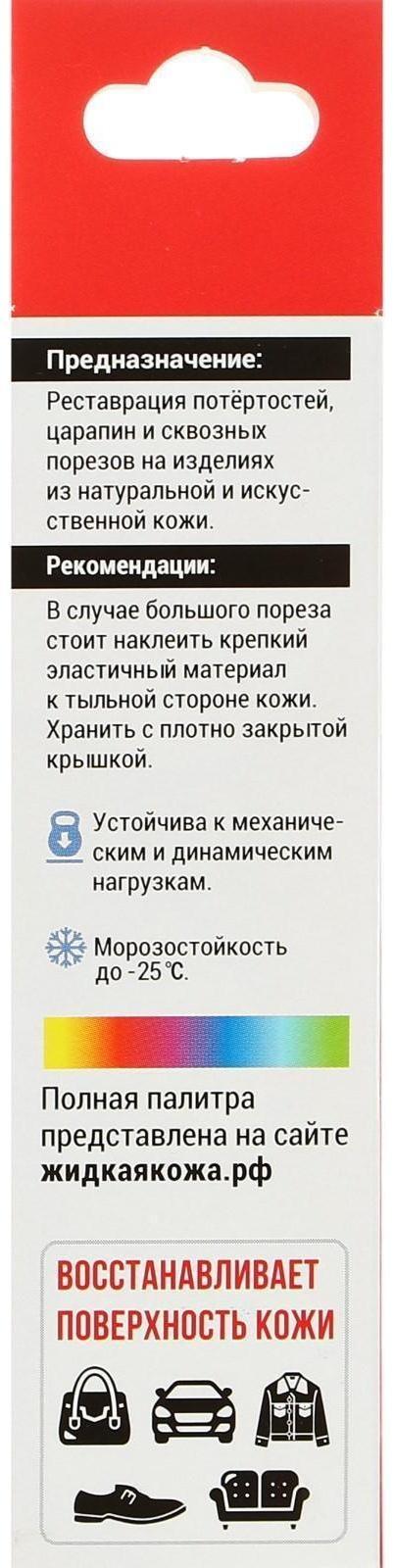 Жидкая кожа 