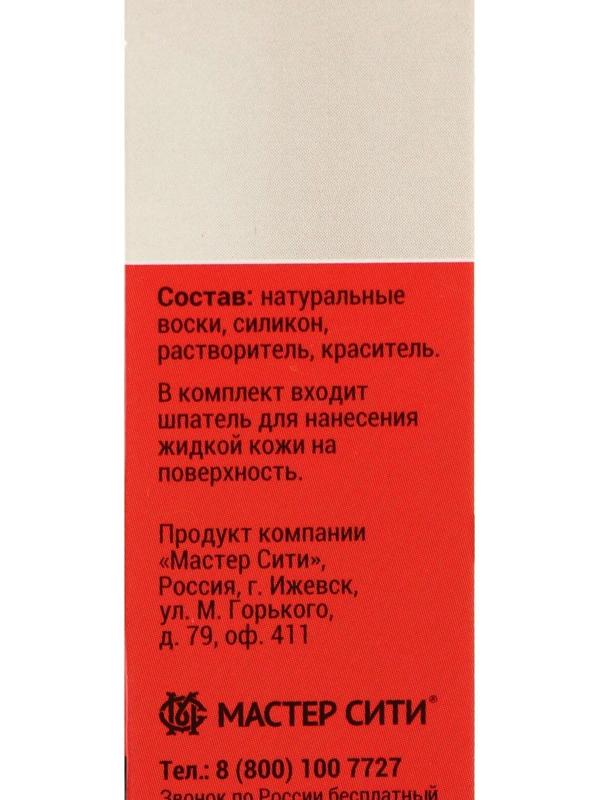 Жидкая кожа 