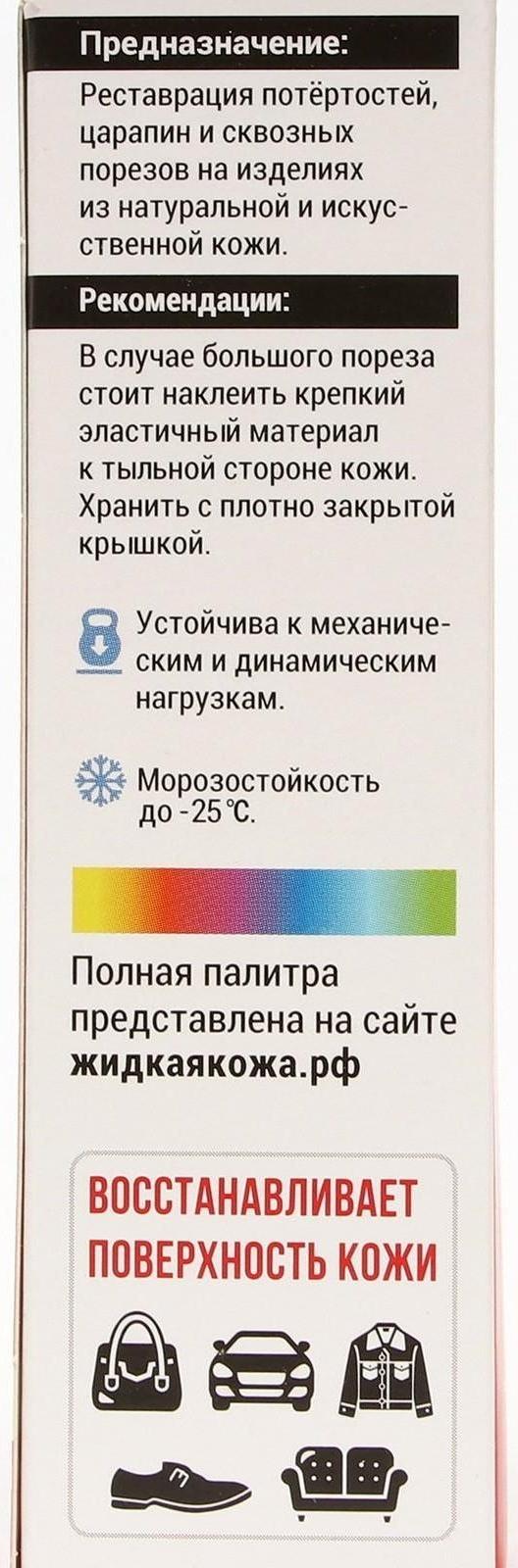 Жидкая кожа 