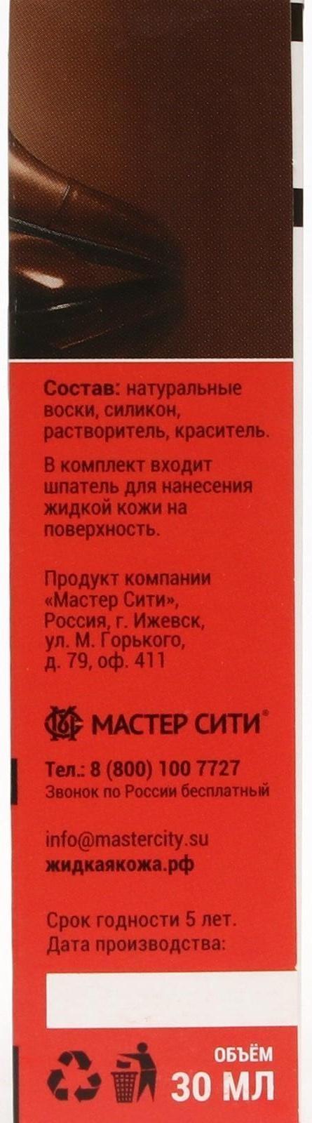 Жидкая кожа 