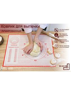 Силиконовый коврик с разлиновкой армированный, 50×40 см