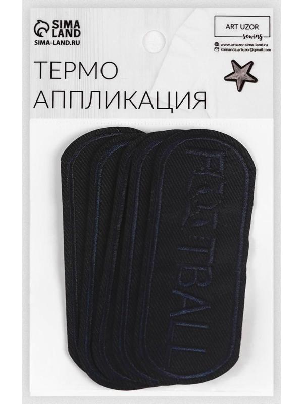 Термоаппликация «Футбол», 9 × 3 см, цвет тёмно-синий