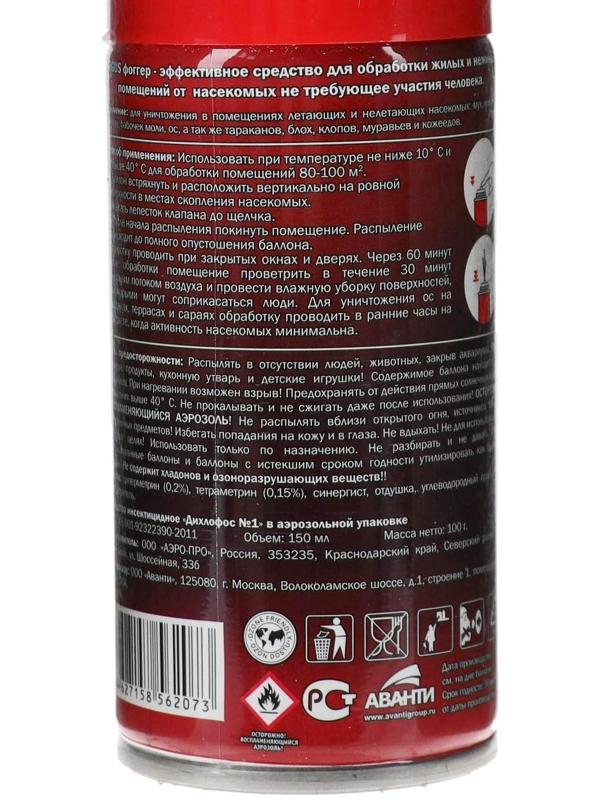 Средство от насекомых ARGUS ФОГГЕР СУХОЙ ТУМАН, аэрозоль,150 мл