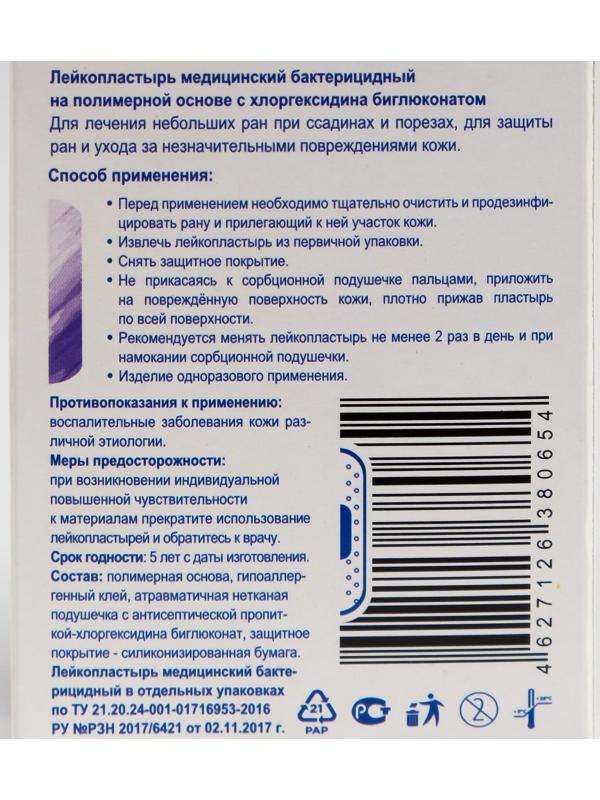 Лейкопластырь бактерицидный  25х72мм полимерный телесный, 20 шт в упак.