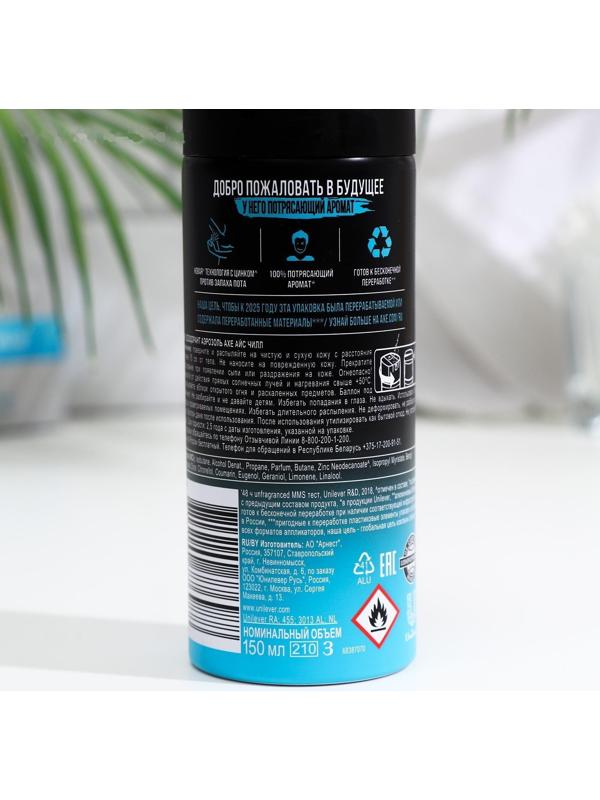 Дезодорант AXE Ice Chill, 150 мл