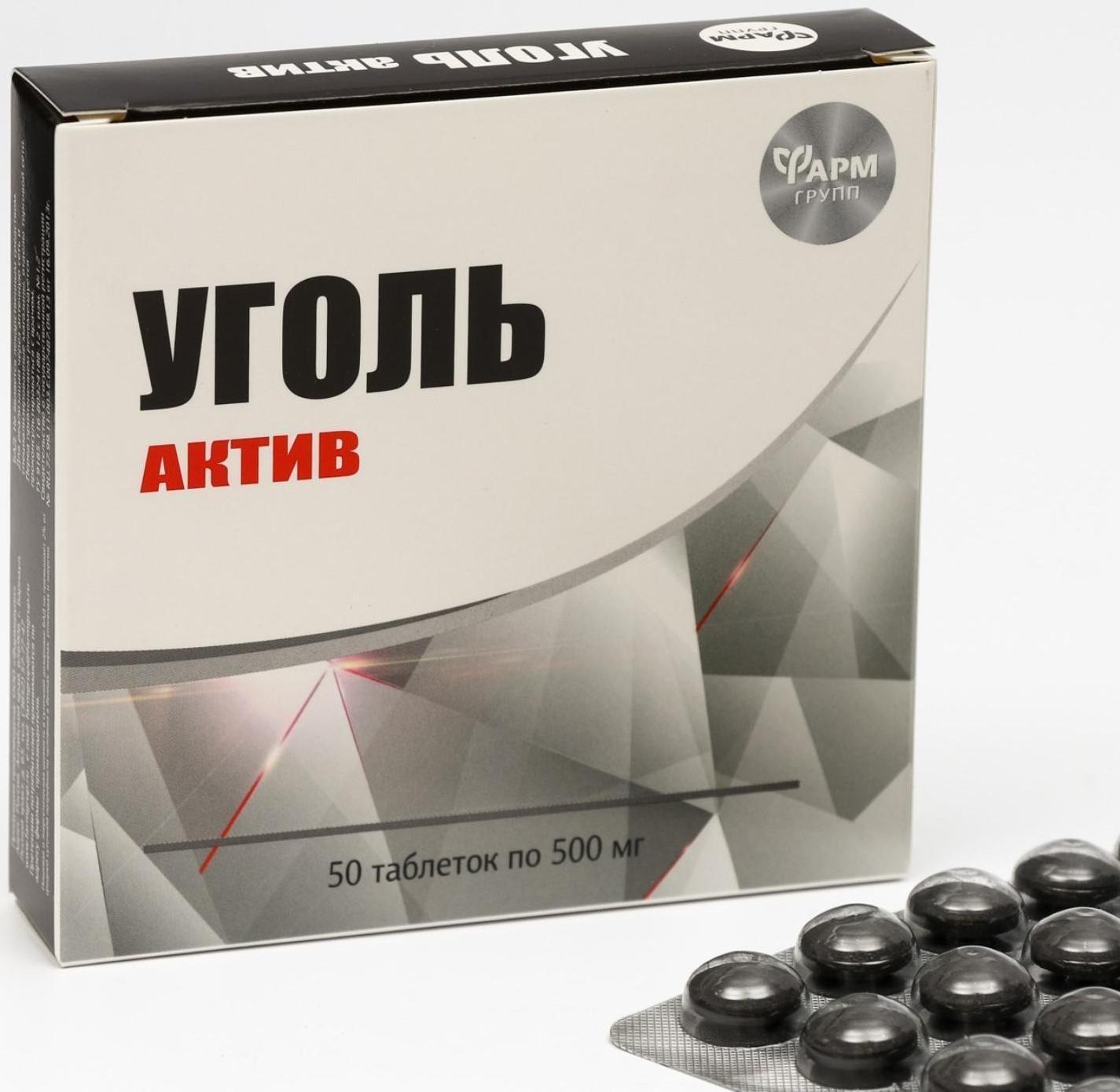 Уголь активированный 