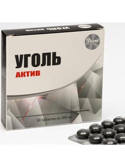 Уголь активированный 