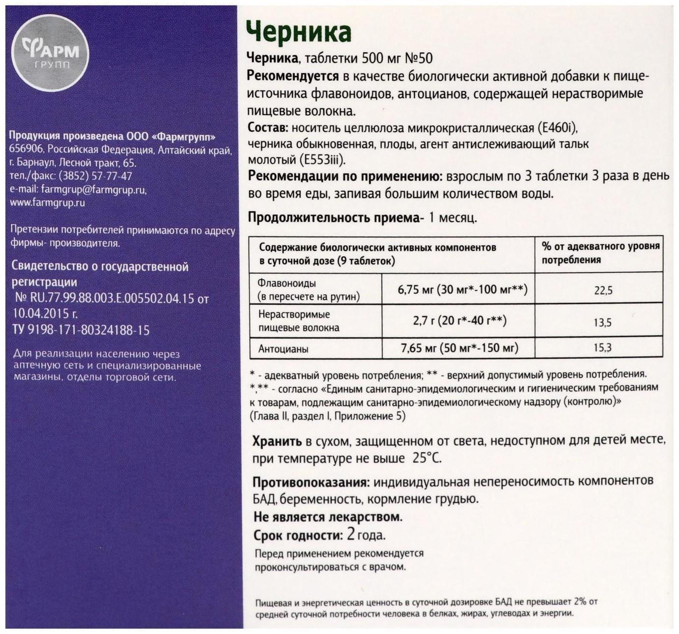 Черника для зрительной системы, 50 таблеток по 500 мг