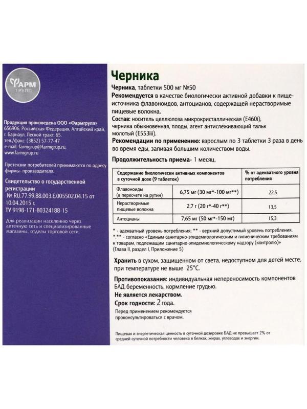 Черника для зрительной системы, 50 таблеток по 500 мг