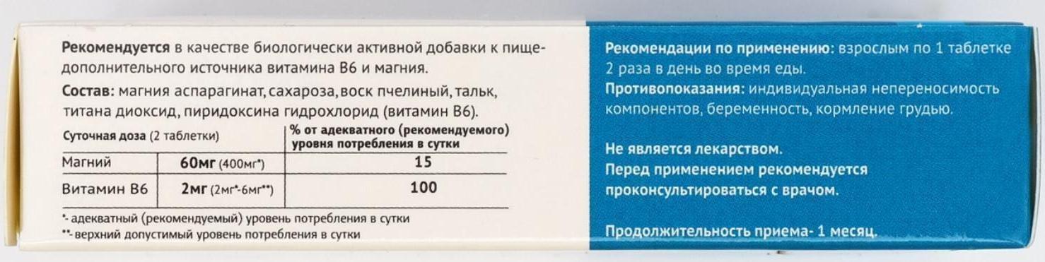 Таблетки Магний B6-форте, снижение нервной возбудимости, 50 таблеток по 500 мг