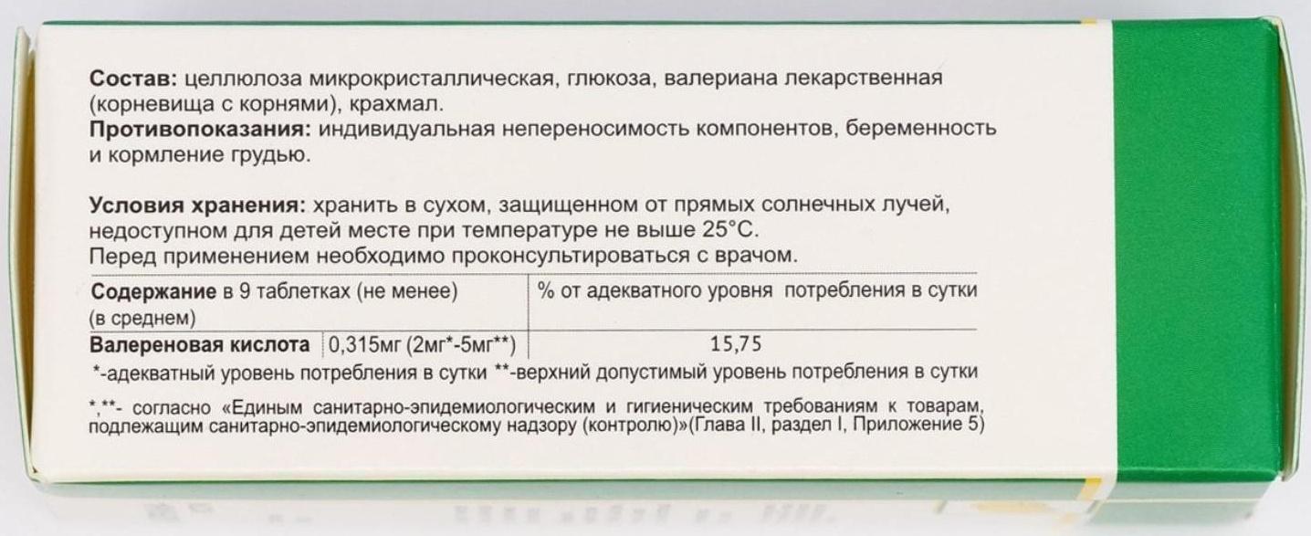 Таблетки Валериана-Экстра, 50 таблеток по 200 мг