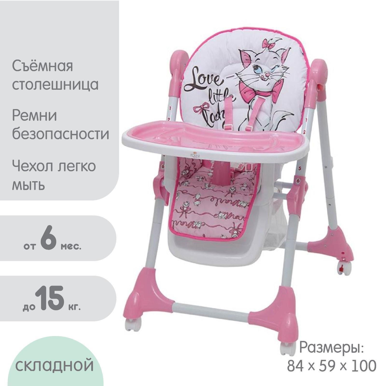 Стульчик для кормления Polini kids Disney baby 470  «Кошка Мари», цвет розовый
